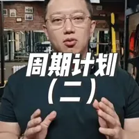 盲目执行廉价训练计划的风险与纠正策略