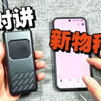 宝锋AT2对讲机评测：支持蓝牙写频与公网对讲的轻薄双模设备