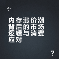 俊明说评｜内存为什么涨价了？它会怎么影响我们？最近有没有发现，手机、平板怎么突然都没以前香了？真的是厂商不卷了吗？其实更关键的，是上游内存开始涨价了。内存一贵，不只是一个零件变贵，而是会一路传导到产品配置、版本结构和真实到手价上。同样的钱，为什么越来越买不到以前那种大内存版本？这波涨价，最后到底会怎么影响我们？## 互联网俊明说的微博视频