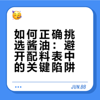 买酱油，瓶子上有这4个字，赶紧放下！不管什么牌子，再便宜也别买