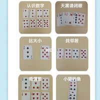 玩转扑克牌 | 15个小游戏，越玩越聪明👍