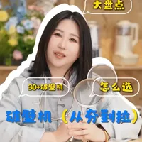 30款中高端破壁机测评分级：细腻度与噪音表现全解析