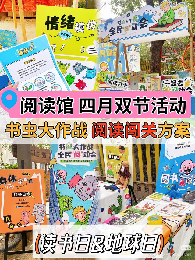 四月双节联动｜书虫大作战阅读闯关方案