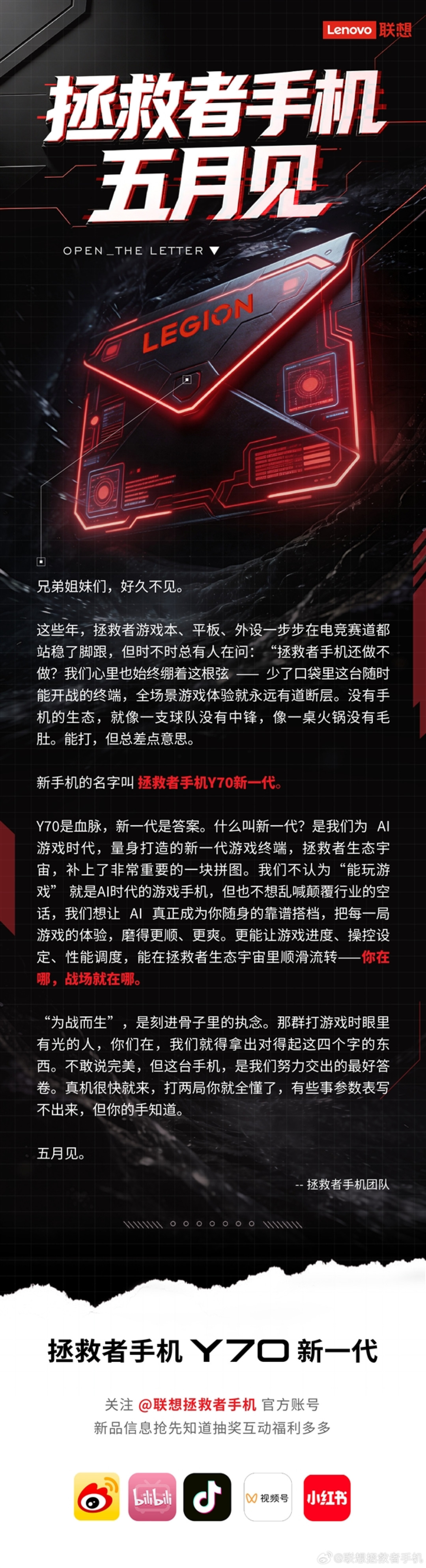 拯救者重回手机赛道!拯救者手机Y70新一代官宣:五月亮相