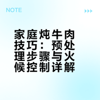 在家里炖牛肉，炖前多加一个步骤，炖出来的牛肉软烂入味，鲜香不柴 # 人间美食之旅的微博视频