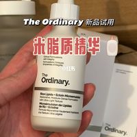 The Ordinary新品米脂质精华清爽保湿