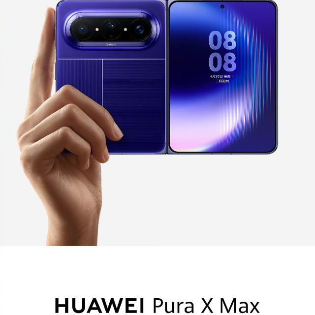 华为Pura X Max深度解析：7.69寸大屏仅210g，年度机皇预定？