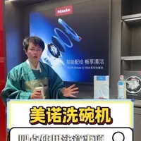 美诺洗碗机使用维护指南：日常清洁与深度保养步骤