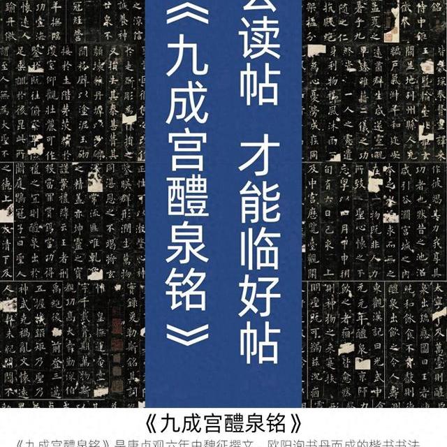 天下第一楷书《九成宫醴泉铭》技法全解析