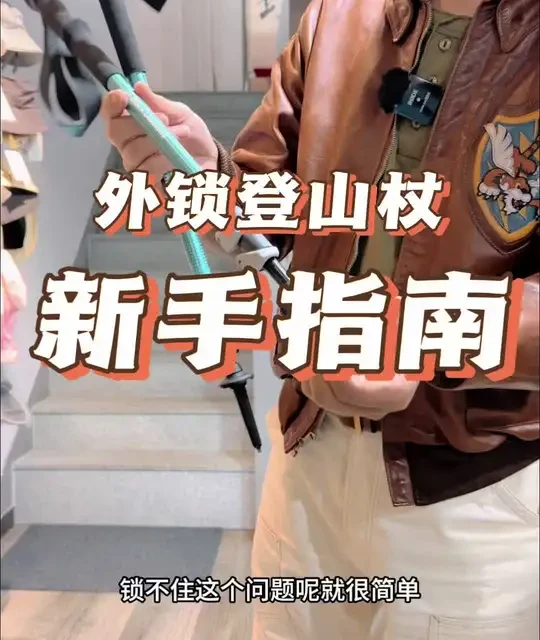 黑钻112552外锁登山杖：核心功能与正确使用指南