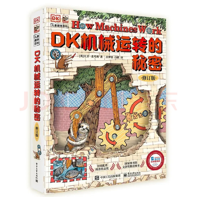 【硬核亲子测评】DK机械运转的秘密｜动手玩出科学脑！📚✨