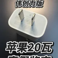 苹果国行20瓦伟创力版充电器真伪鉴定指南