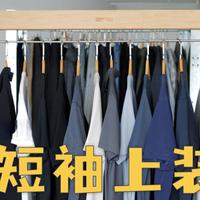 8件短袖上装｜2位数的单品也能有大活？｜气球衬衫、莫代尔混纺T、优衣库jwa短袖