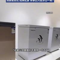 主播说丨消费者实测荣事达228升冰柜容积仅135升，维权成功反被要挟：想拿钱就别发声