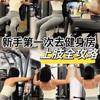 新手上肢器械使用指南：零基础正确操作与发力要点