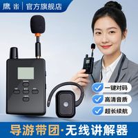 谁用谁香！鹰米讲解器，彻底解决带队所有糟心事