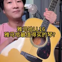 雅马哈LL16吉他核心参数与配置解析