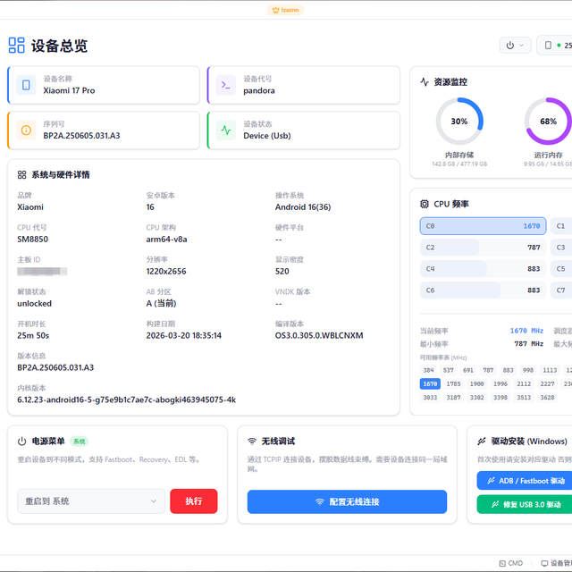 免费跨平台Android刷机Root