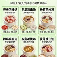 回南天与梅雨季祛湿指南：四款经典广式汤品解析