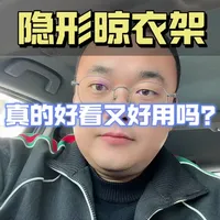 隐形晾衣架：是装修美学神器还是实用主义鸡肋？