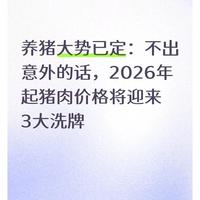 2026年生猪市场深度研判：政策调控下的产业重塑与价格新常态