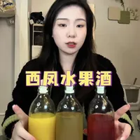 西凤酒基底的特调水果酒制作指南
