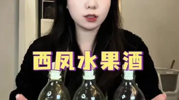 西凤酒基底的特调水果酒制作指南