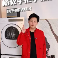 洗烘套装维护指南：常见故障清理与选购避坑