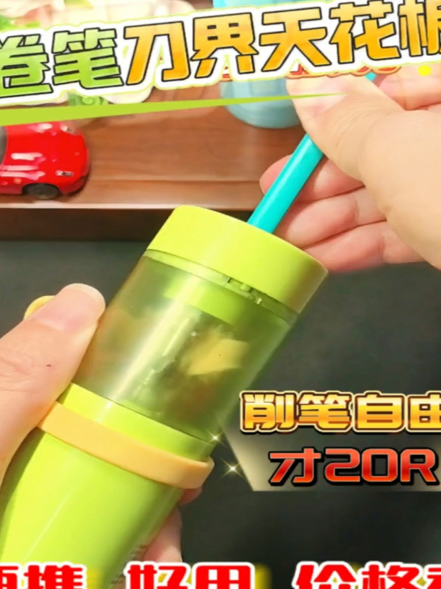 卷笔刀界小卷王，个头小 价格香 贼好用👍