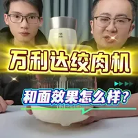 万利达料理机实测：一机顶五用的性能表现