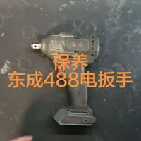 东成DCPB488电动扳手拆解与保养实录