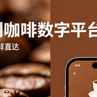 这个意大利咖啡数字平台，让我实现意式咖啡自由