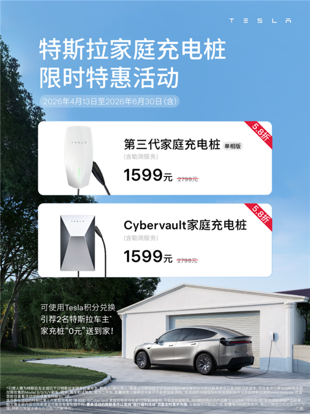 直降1200!特斯拉家充桩限时1599元 车主必冲