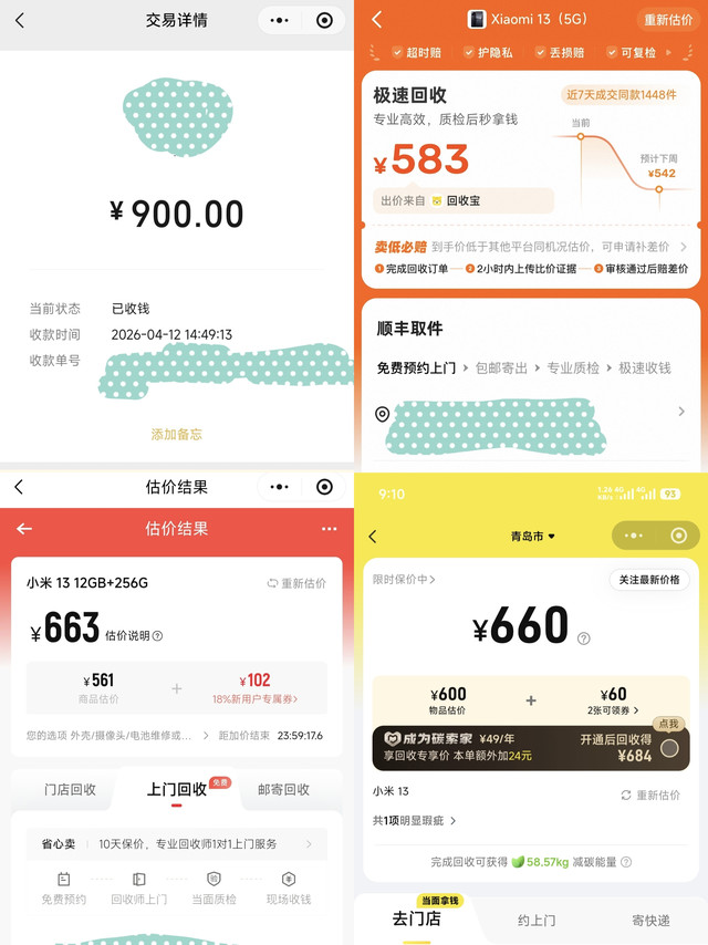 别再傻傻的把手机卖给回收平台了