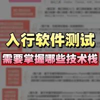 零基础入行软件测试:10天速成技术栈与核心考点解析