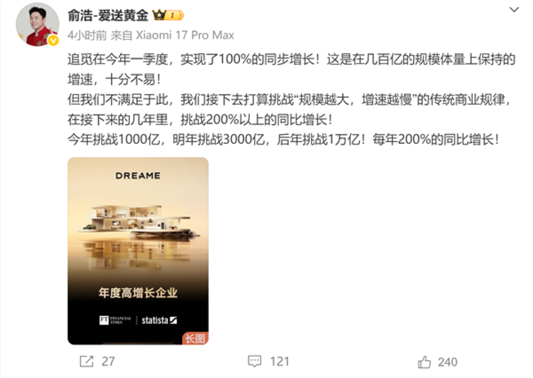 追觅CEO俞浩放豪言!3年冲击万亿 每年200%同比增长