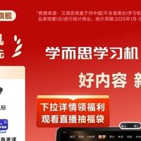 🔥 3K+价位闭眼入！学而思学习机X5，家长解放神器✨