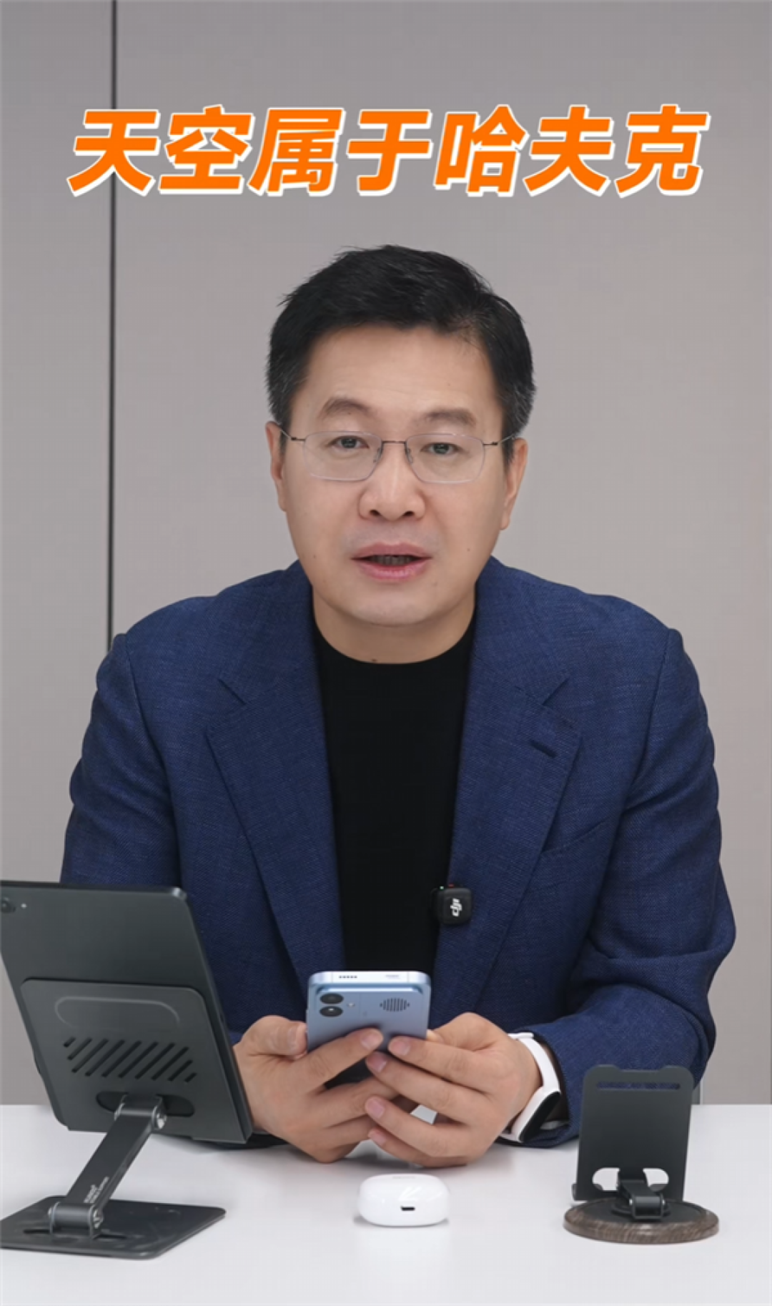 卢伟冰问网友《三角洲行动》热门梗：天空属于哈夫克是什么意思