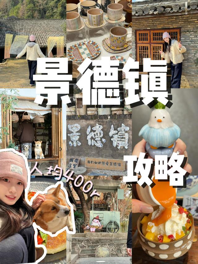 2天1晚の景德镇🍶🍃淡季非打卡悠闲版vlog.