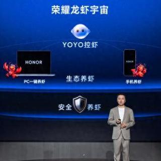 荣耀首发预制龙虾AI智能体技术YOYO Claw 开创“养虾本”新品类