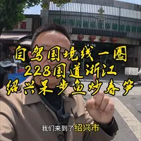 绍兴双鲜烩：河鲜与山鲜的地域风味融合