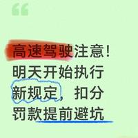 全国高速新规实施：限速调整、ETC更换与服务区管理要点