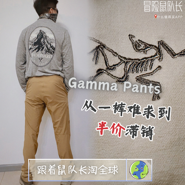 海淘第二弹｜99💰始祖鸟Gamma Pant，从全价抢购到半价滞销~