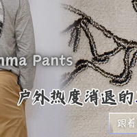 海淘第二弹｜99💰始祖鸟Gamma Pant，从全价抢购到半价滞销~