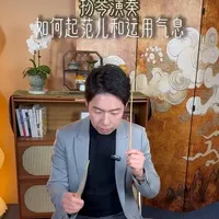 扬琴演奏技巧解析：起范儿姿态与气息运用要领