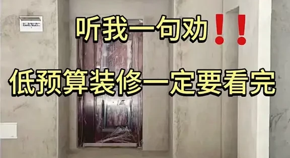 超详细！低预算装修的23条省钱思路 弯路少_装修主材_什么值得买