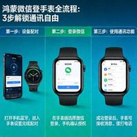 微信鸿蒙版手表扫码登录全量推送：支持机型、操作流程与常见问题