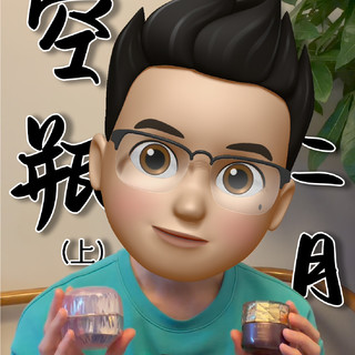 二月空瓶（上）｜干皮的好物集结