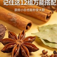 厨房香料实操手册：12组万能搭配与正确用法