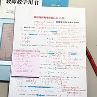 高三二轮复习｜解析几何五年真题汇总
